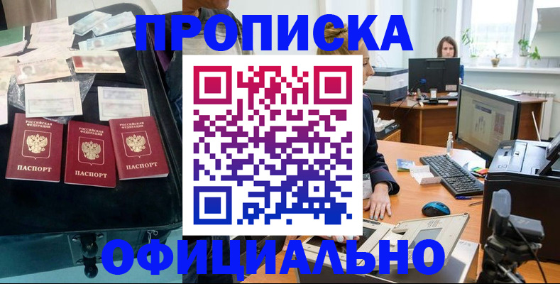 регистрация в Черноголовке